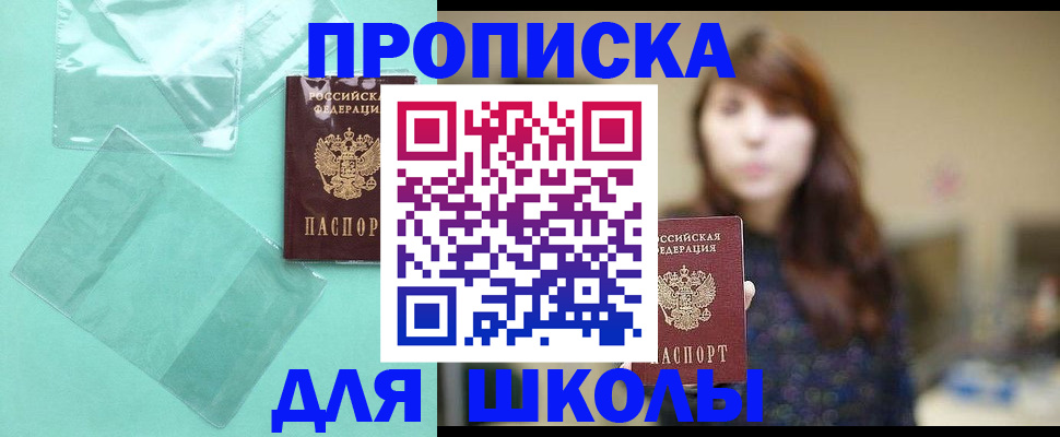 прописка ребенка в Кольчугино