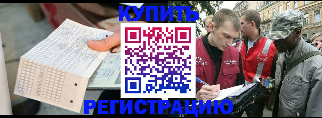 прописка для работы в Кольчугино
